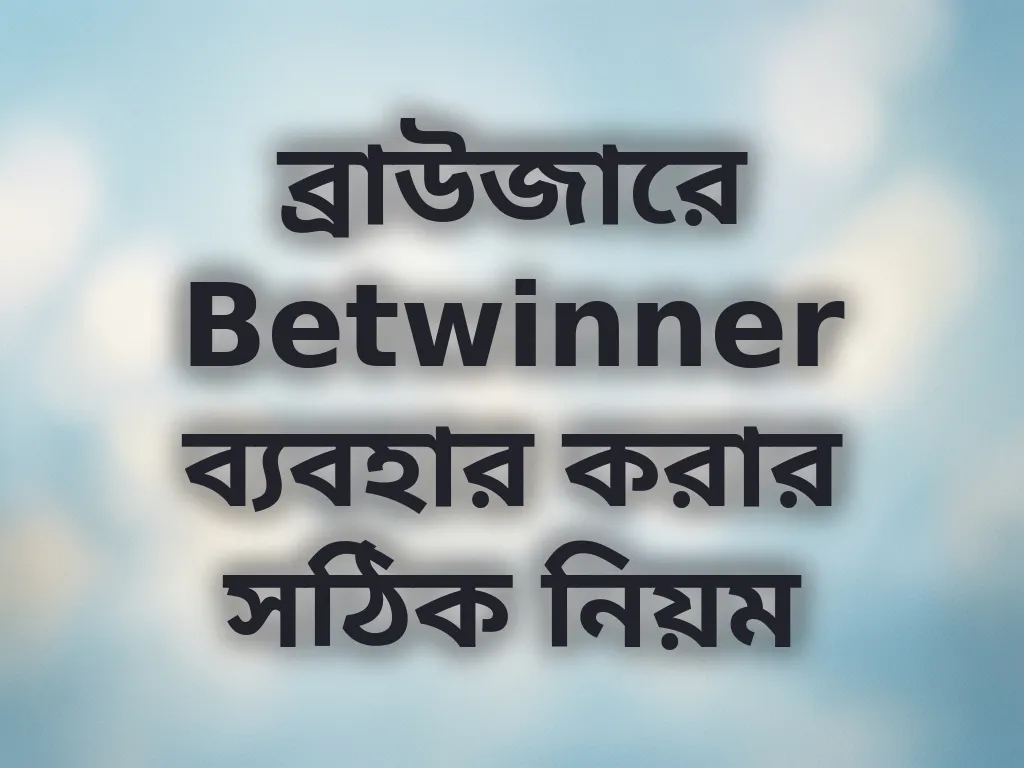 ব্রাউজার গাইড