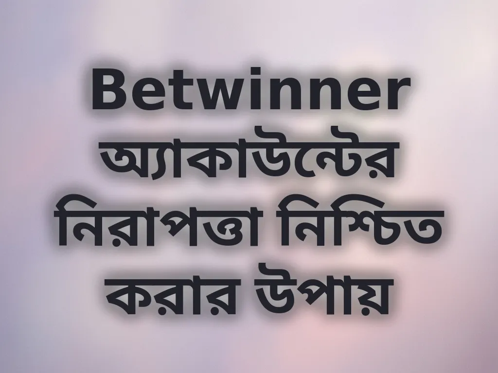 নিরাপত্তা টিপস